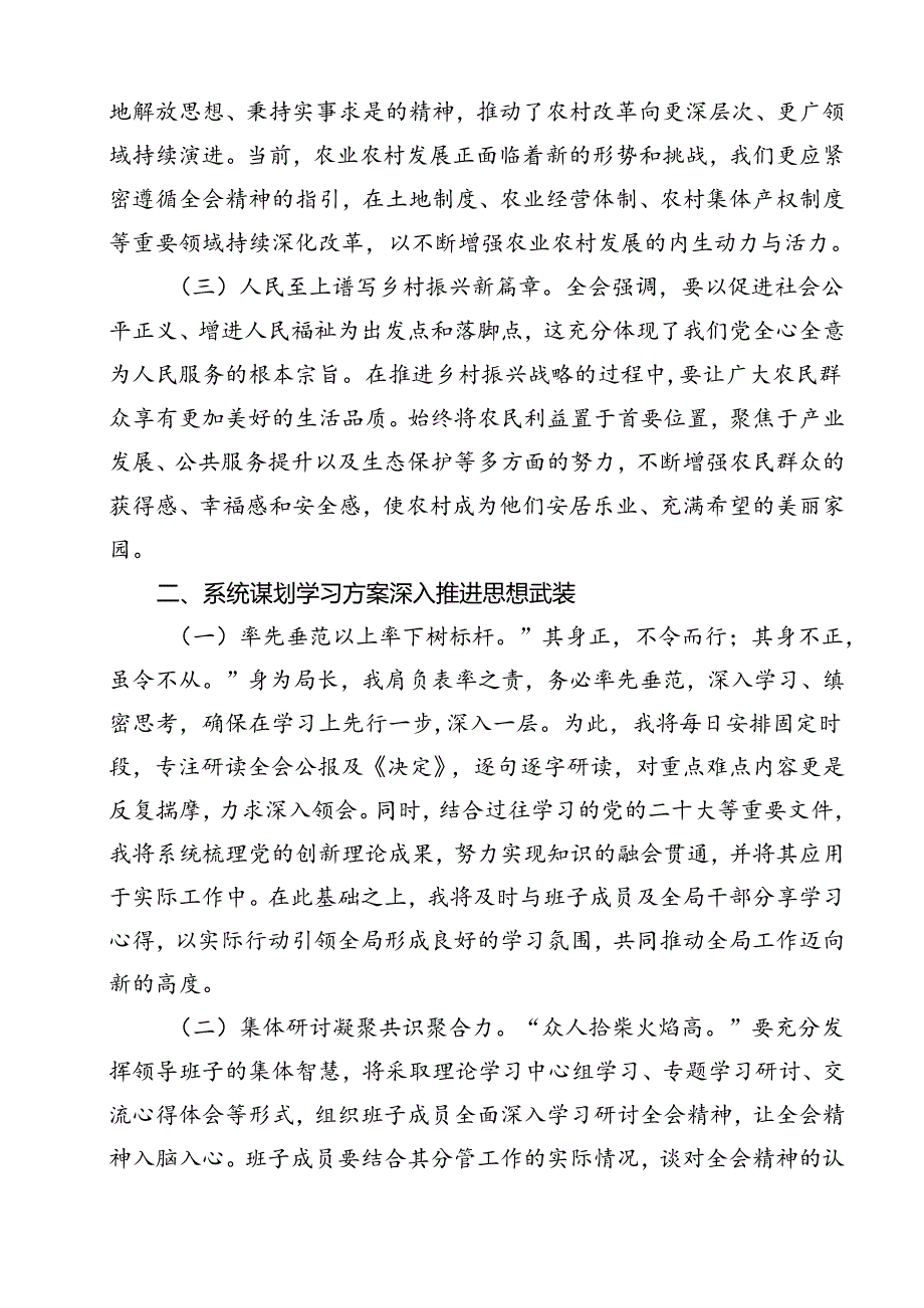 乡党委党员干部学习贯彻党的二十届三中全会精神心得体会（共12篇）.docx_第3页