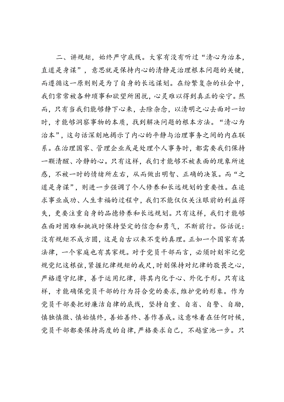 中秋国庆节前廉政谈话讲话.docx_第2页