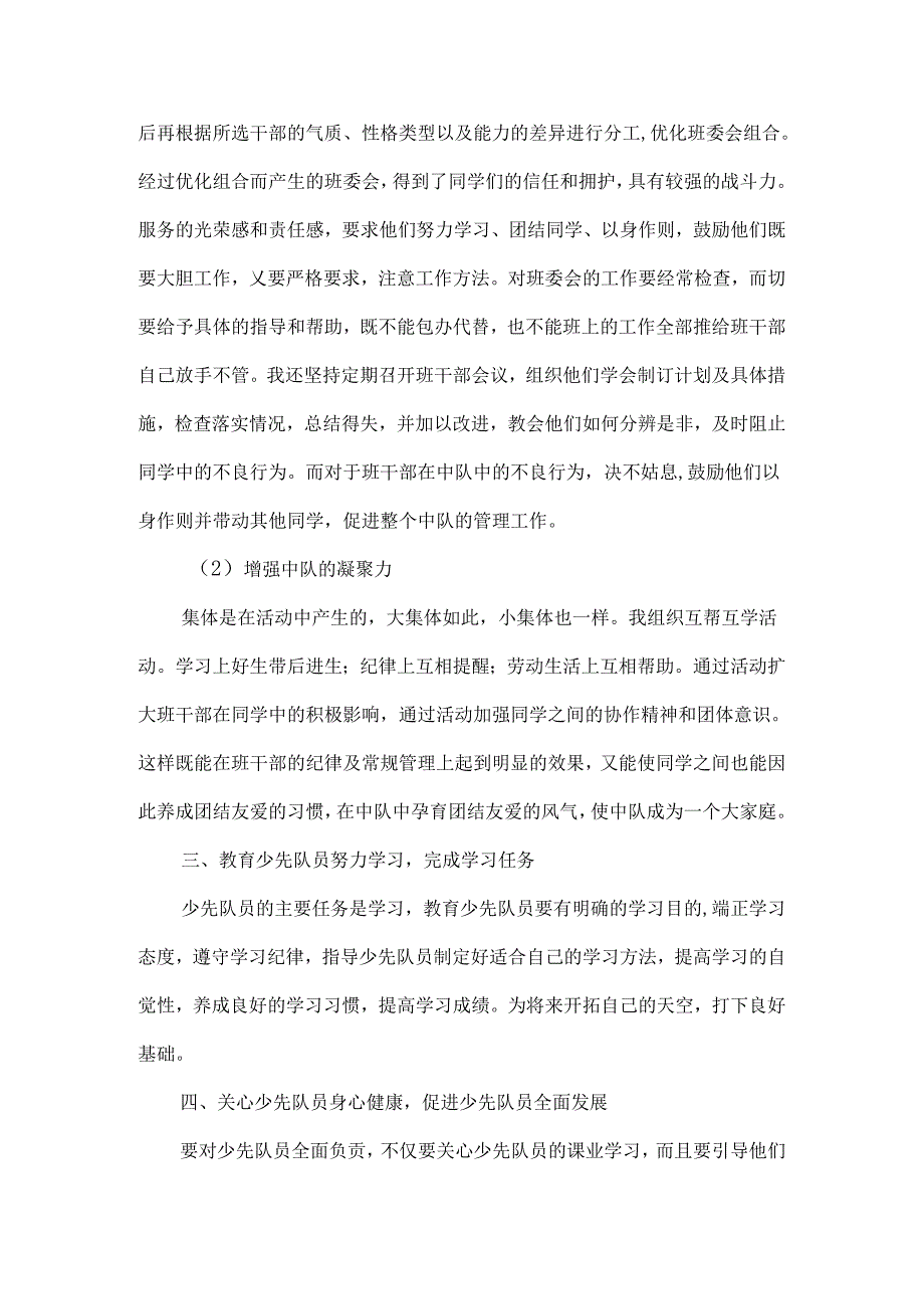 辅导员工作总结范文.docx_第2页