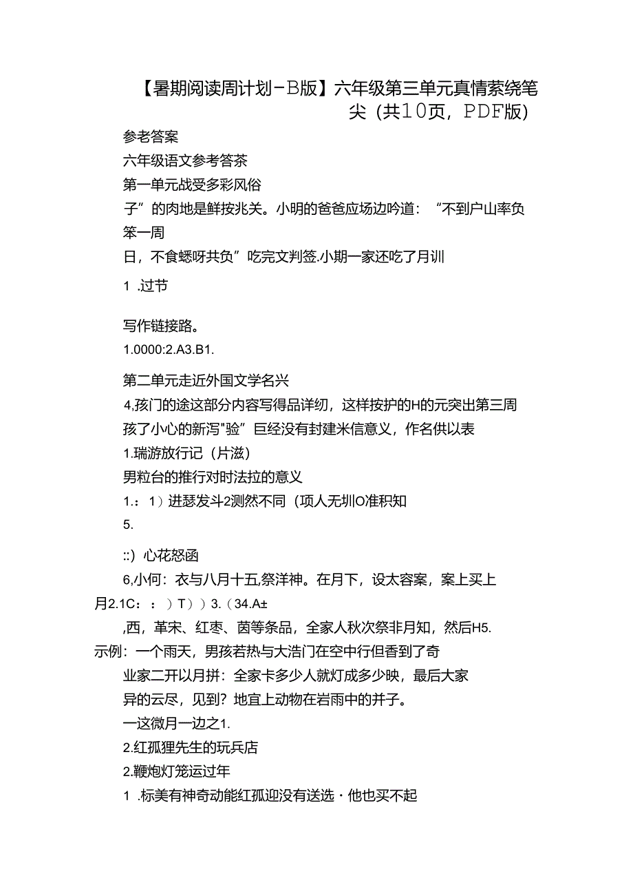 【暑期阅读周计划-B版】六年级 第三单元 真情萦绕笔尖（共10页PDF版）.docx_第1页