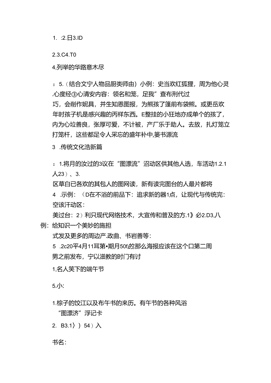 【暑期阅读周计划-B版】六年级 第三单元 真情萦绕笔尖（共10页PDF版）.docx_第2页