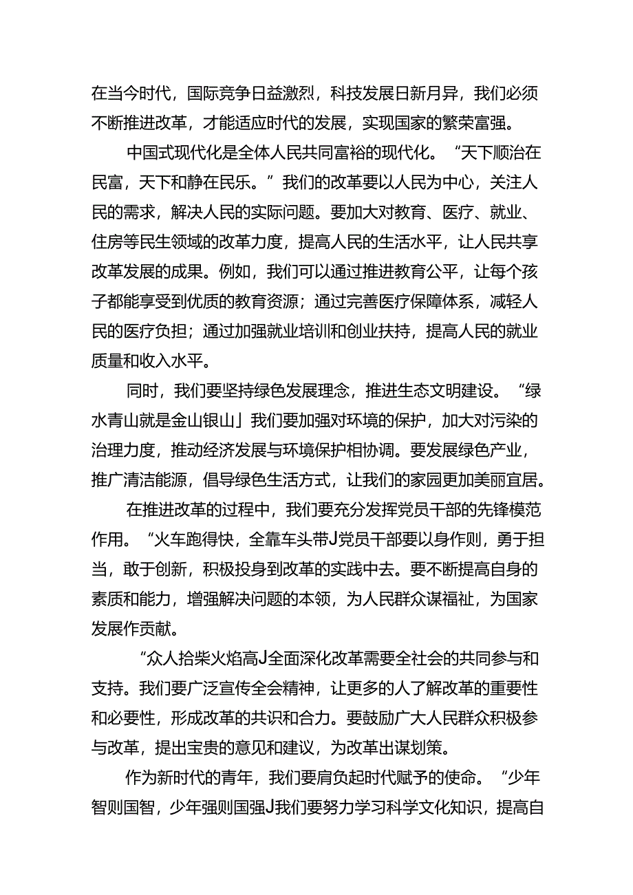 （15篇）基层党员干部学习贯彻党的二十届三中全会精神心得体会最新资料.docx_第3页