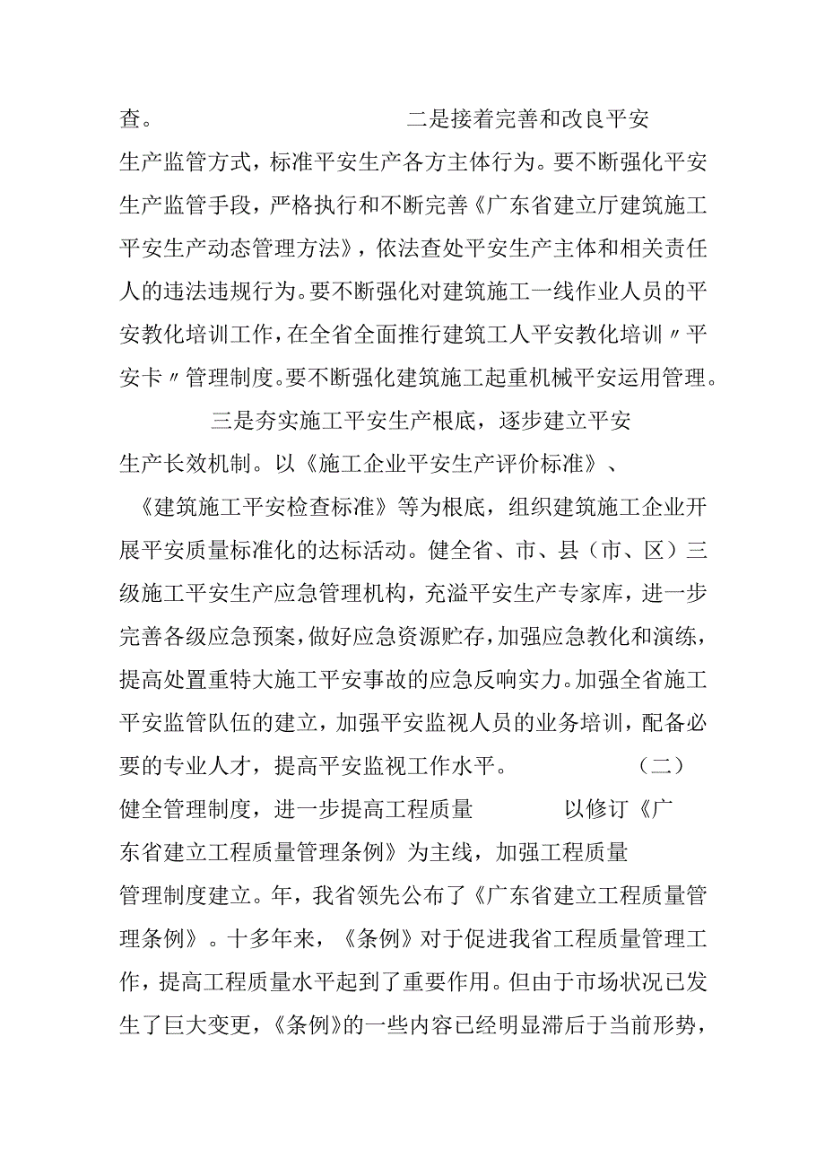 工程建筑单位施工安全状况计划.docx_第2页