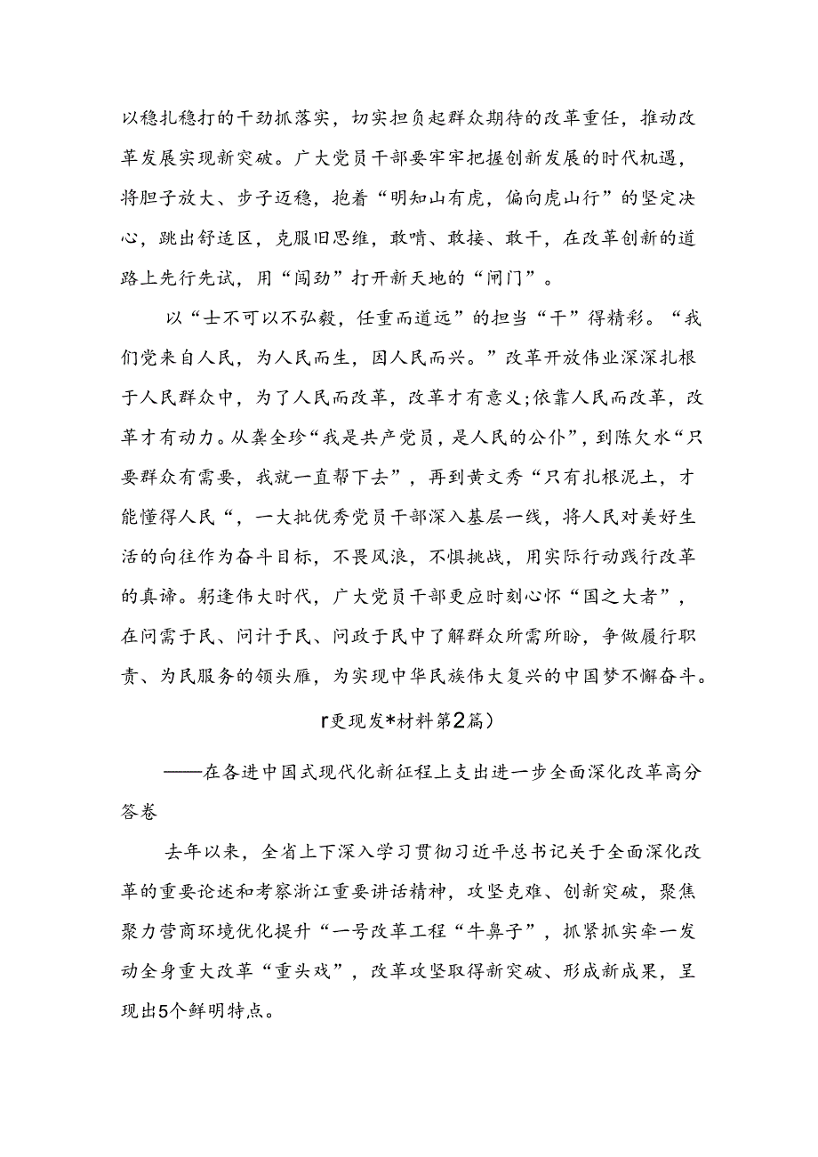 8篇汇编2024年度在专题学习二十届三中全会精神：砥砺前行开创未来研讨材料.docx_第2页