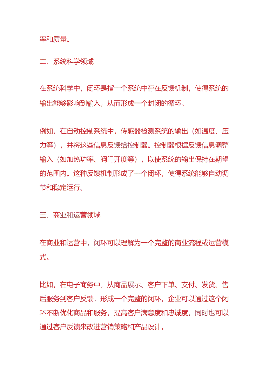 “闭环”的含义解释.docx_第2页