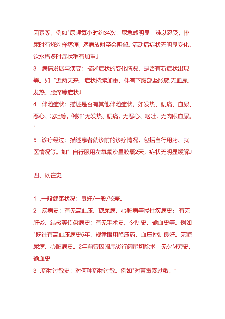 医生开具的泌尿科病历模板.docx_第2页