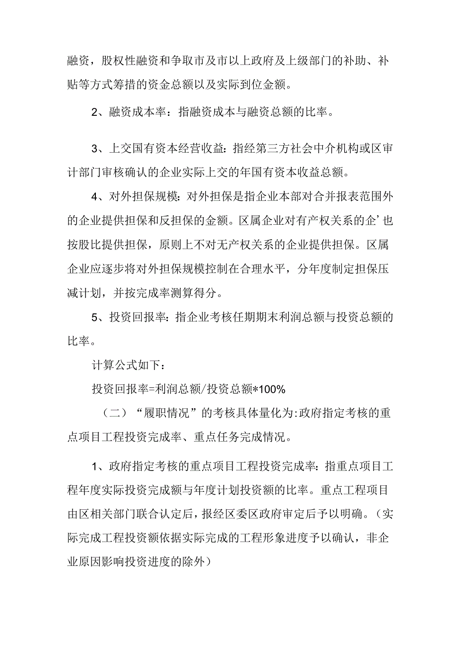 2024年区属国有企业负责人业绩考核办法.docx_第3页