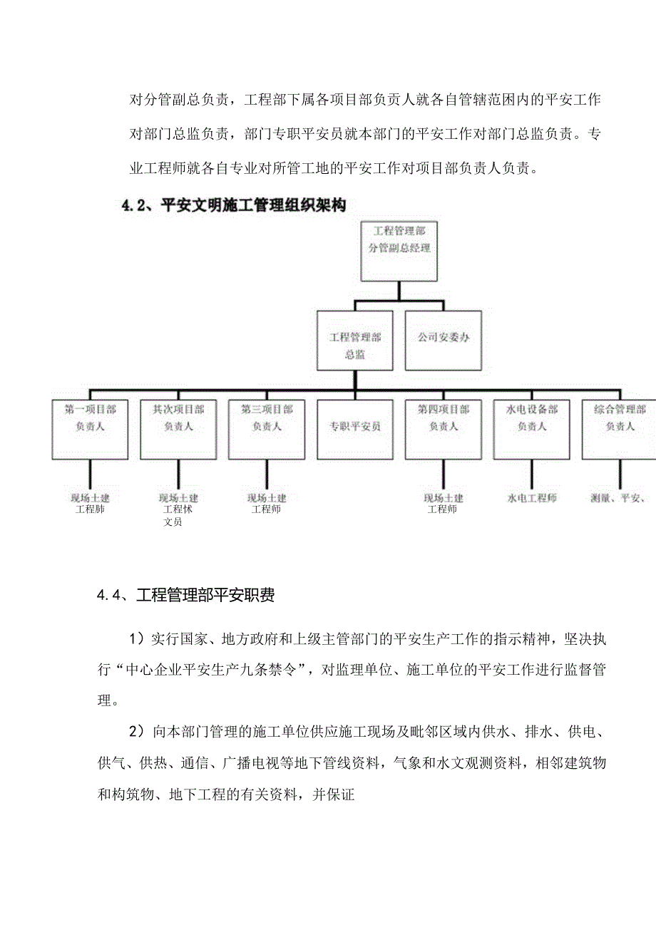 建设方(甲方)工程管理部安全管理制度(网传版).docx_第3页