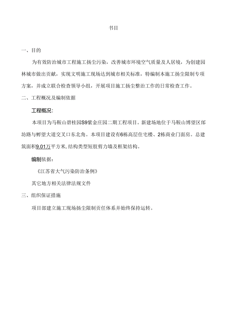 工地防尘施工方案.docx_第2页