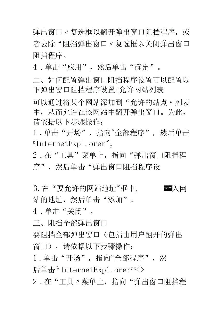 怎样阻止网页弹出.docx_第2页