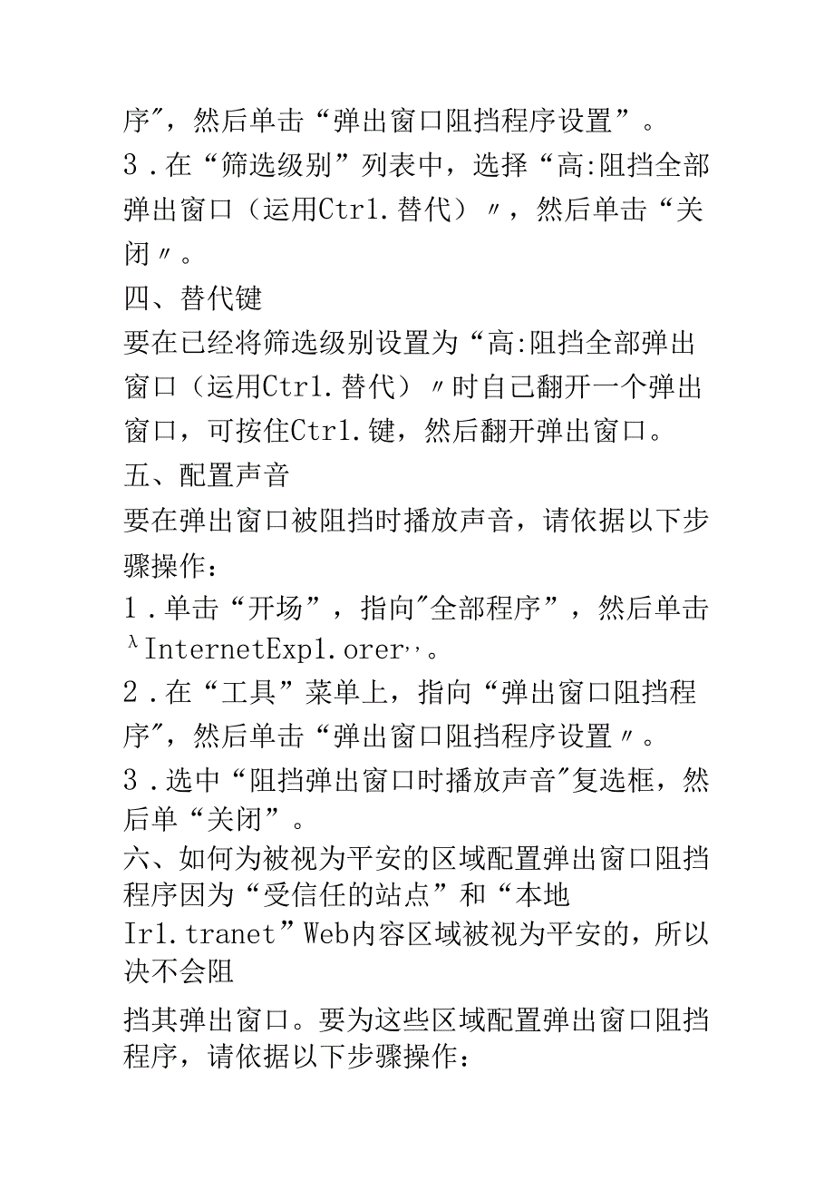 怎样阻止网页弹出.docx_第3页