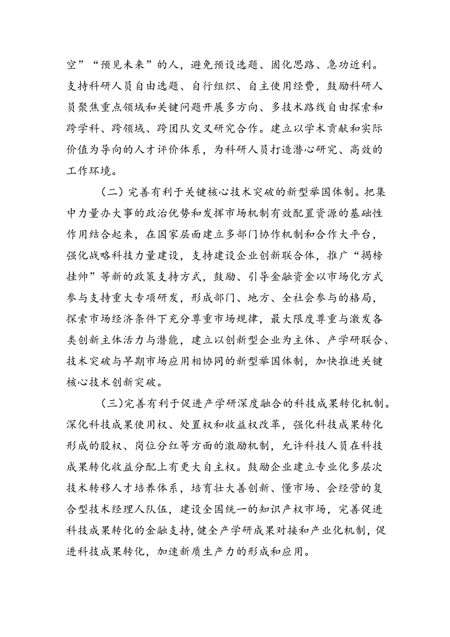 （7篇）2024年二十届三中全会公报精神解读党课讲稿宣讲稿（精选）.docx_第2页