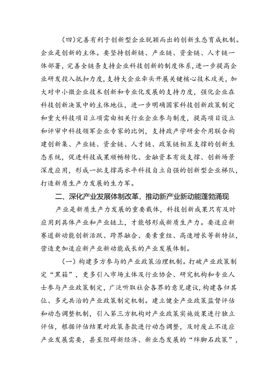 （7篇）2024年二十届三中全会公报精神解读党课讲稿宣讲稿（精选）.docx_第3页