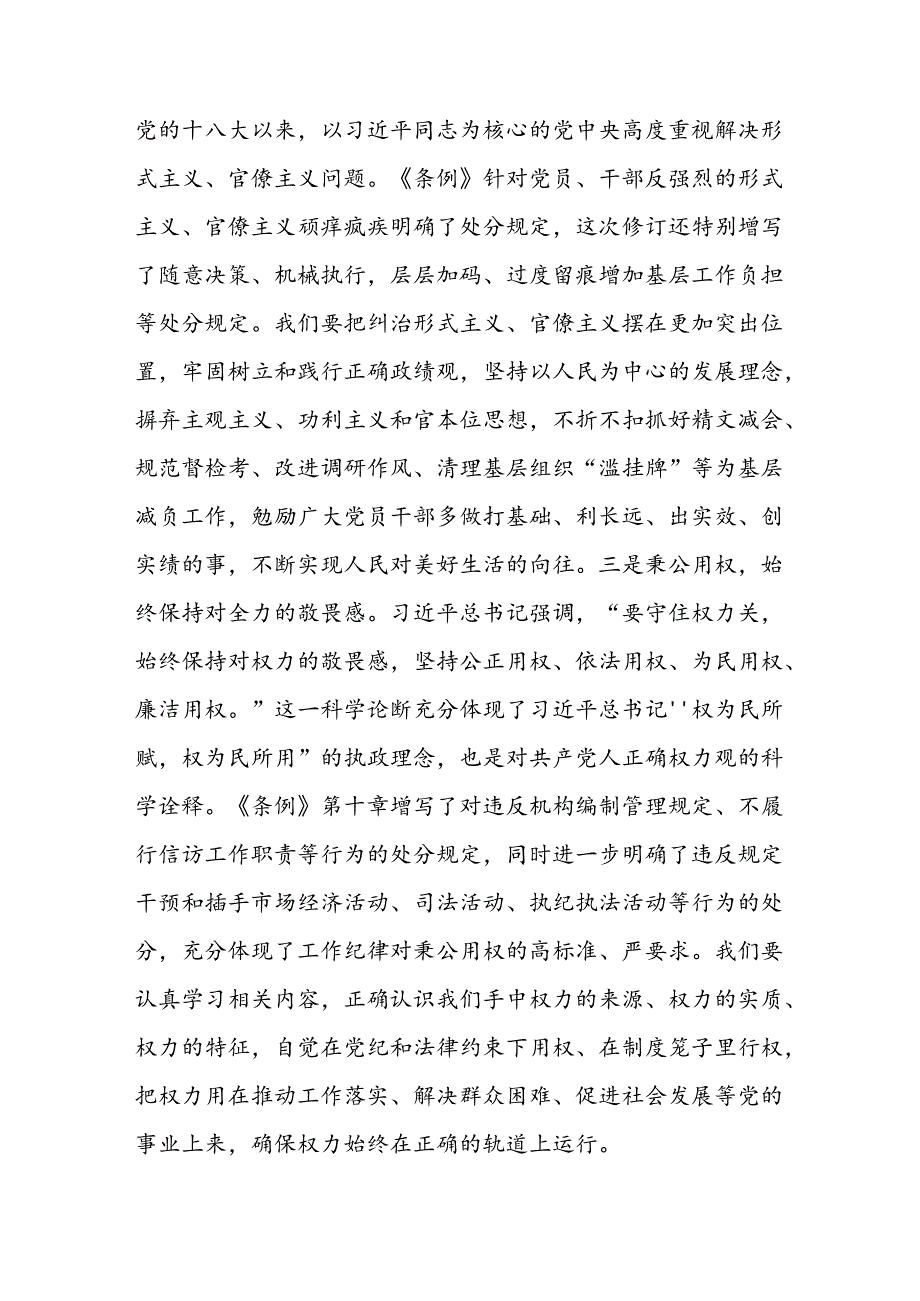 工作纪律和生活纪律学习研讨发言材料.docx_第2页