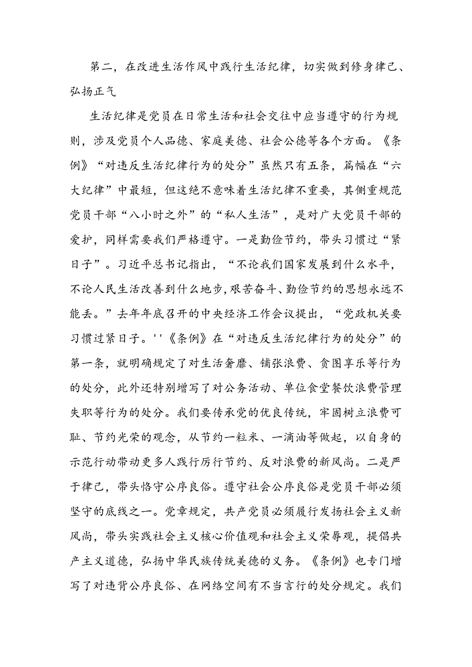 工作纪律和生活纪律学习研讨发言材料.docx_第3页