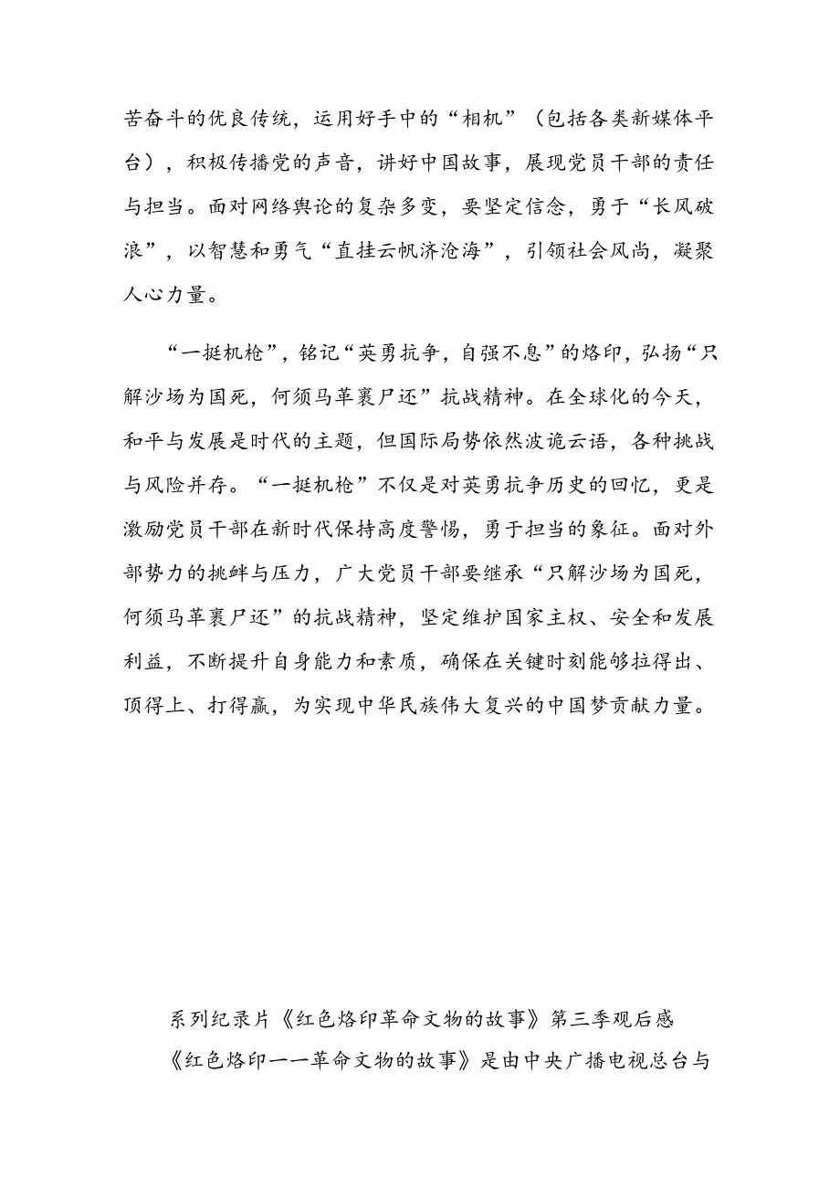 系列纪录片《红色烙印 革命文物的故事》第三季观后感2篇.docx_第2页