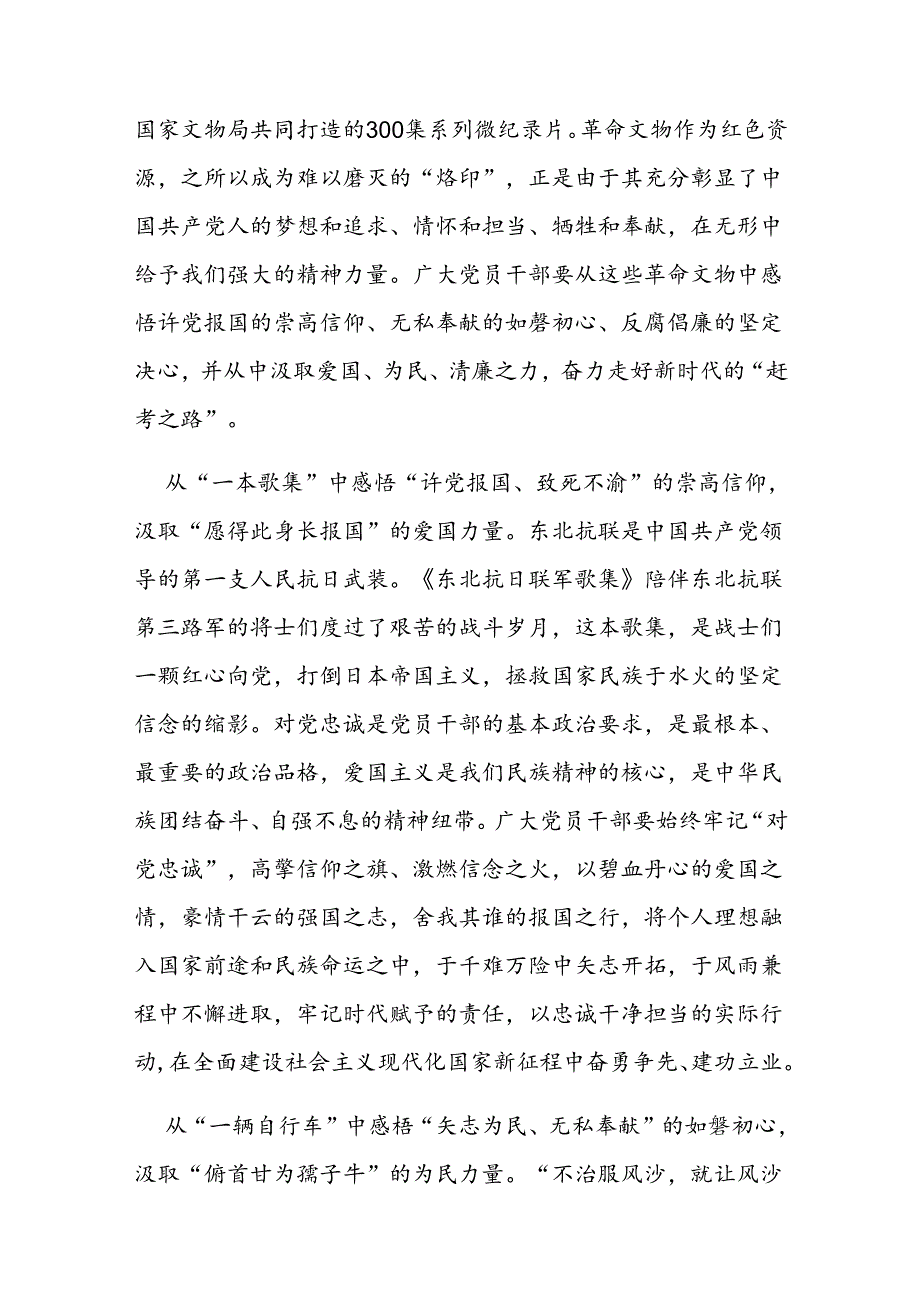 系列纪录片《红色烙印 革命文物的故事》第三季观后感2篇.docx_第3页