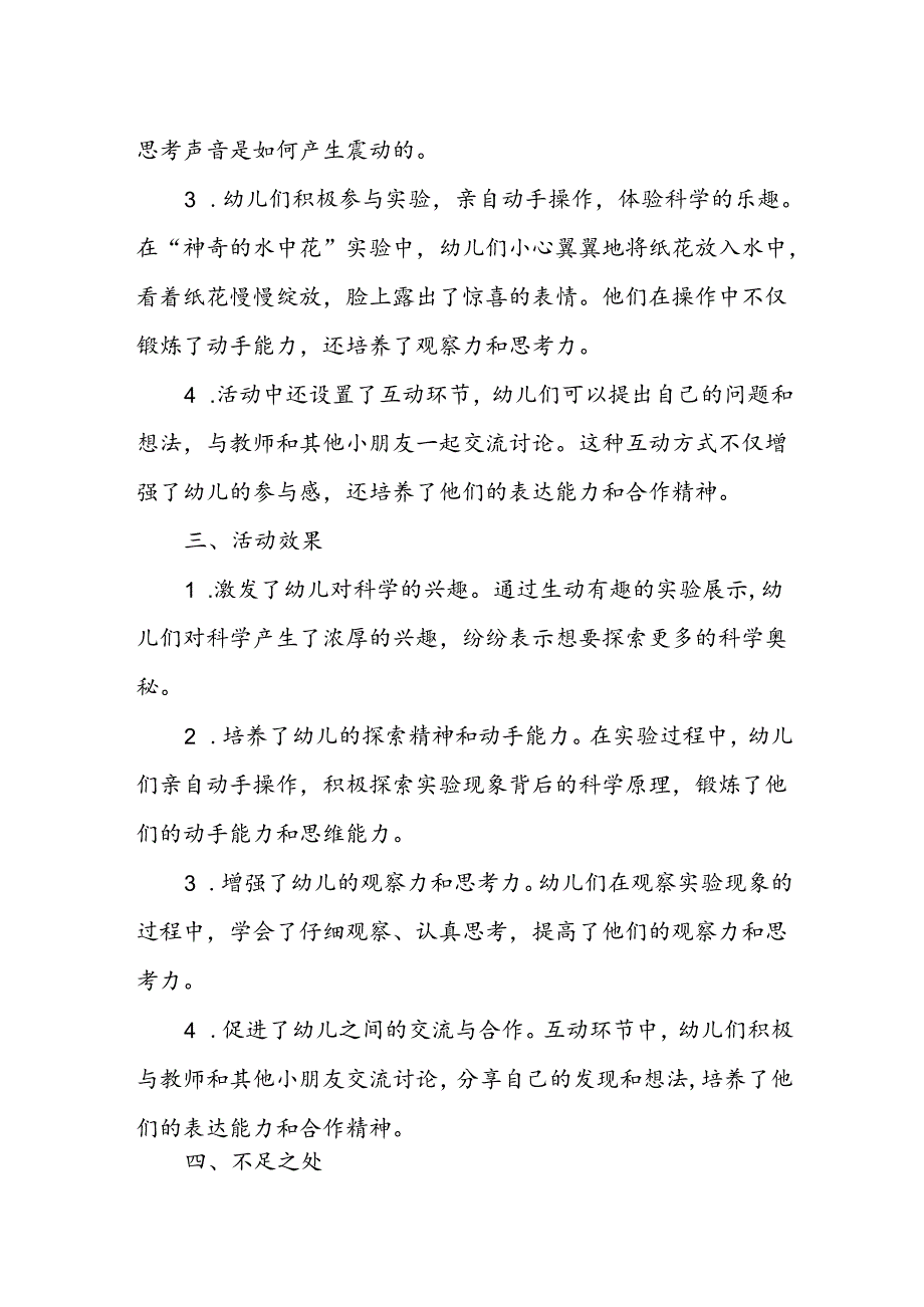 幼儿园科学实验展示活动总结.docx_第2页