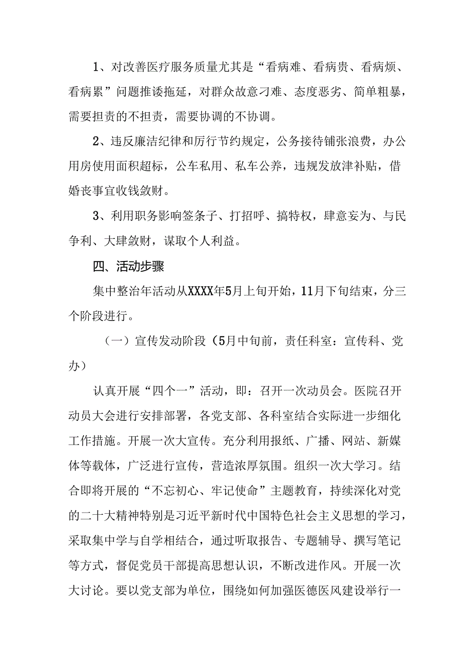 2024年开展整治形式主义官僚主义实施方案十篇.docx_第3页