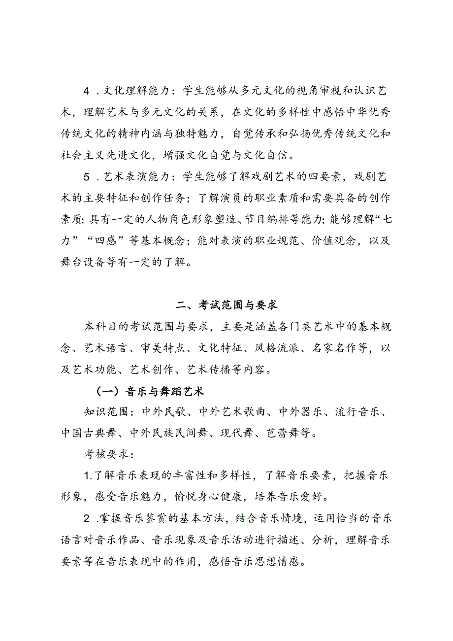 福建省中等职业学校学业水平考试《文艺基础》科目考试说明（大纲）.docx_第3页