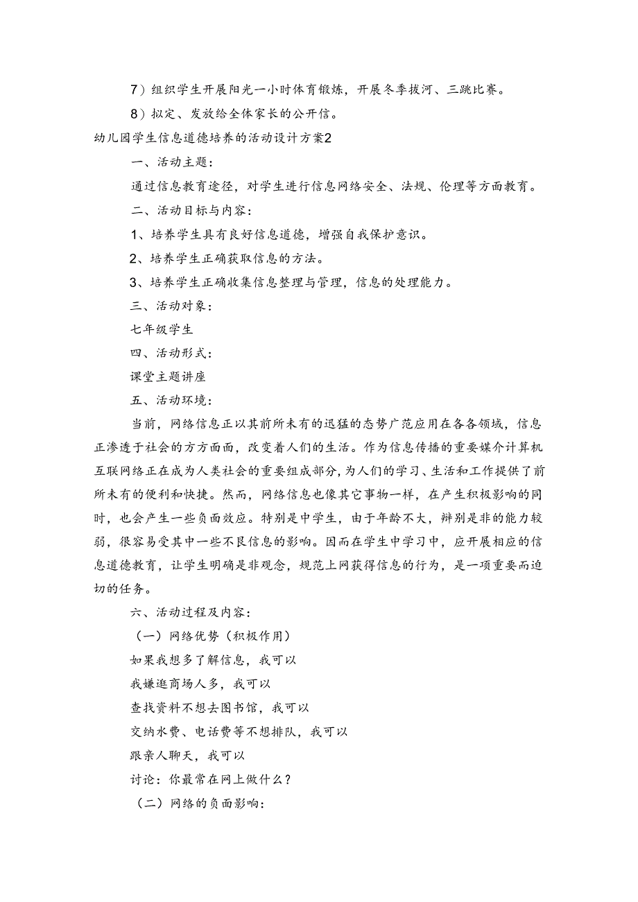 幼儿园学生信息道德培养的活动设计方案【四篇】.docx_第2页