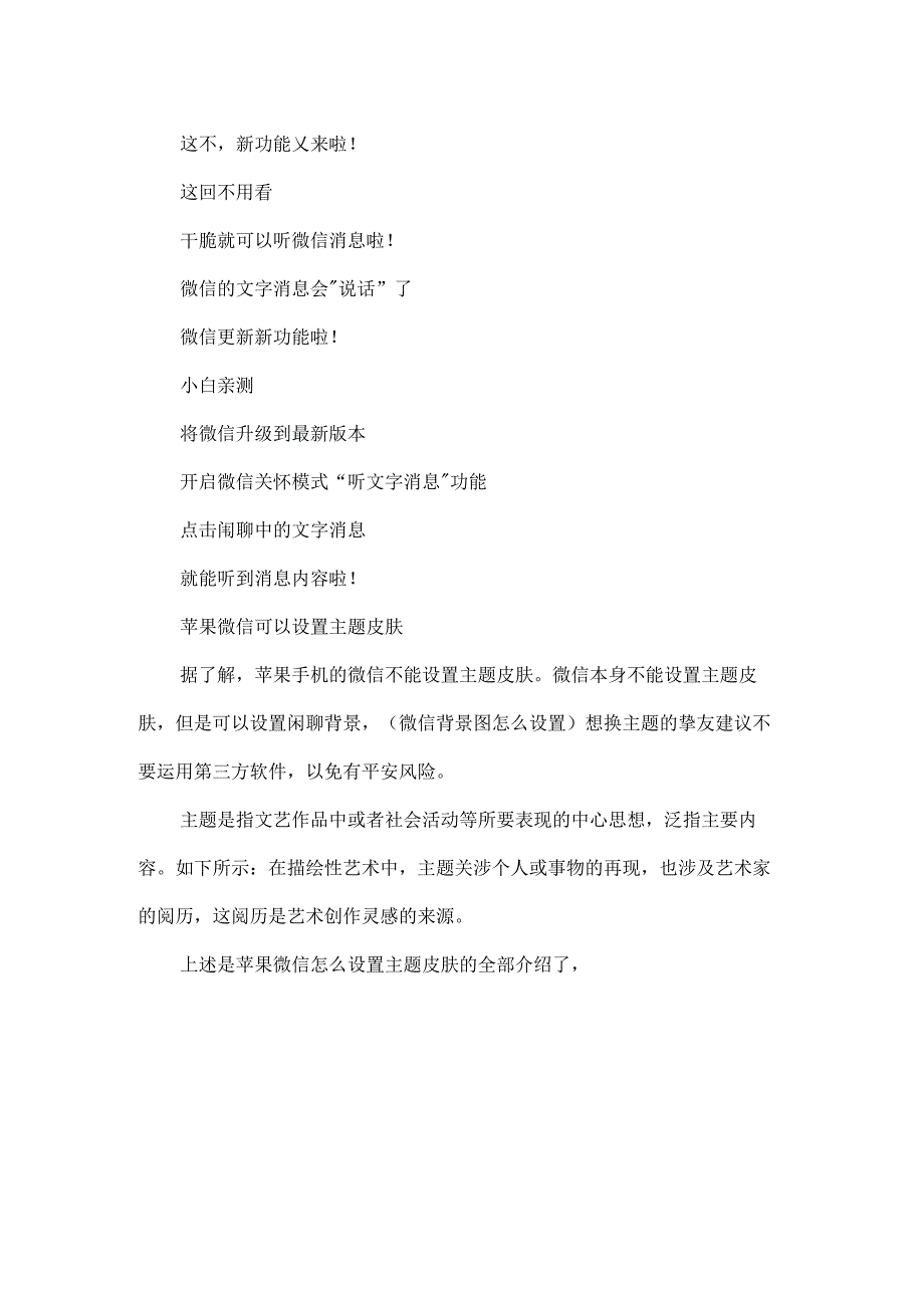 微信农场状态设置详细步骤分享.docx_第3页