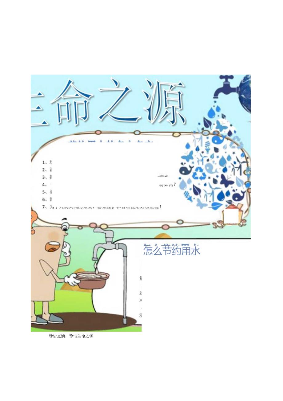 手抄小报节水保护水资源2.docx_第2页