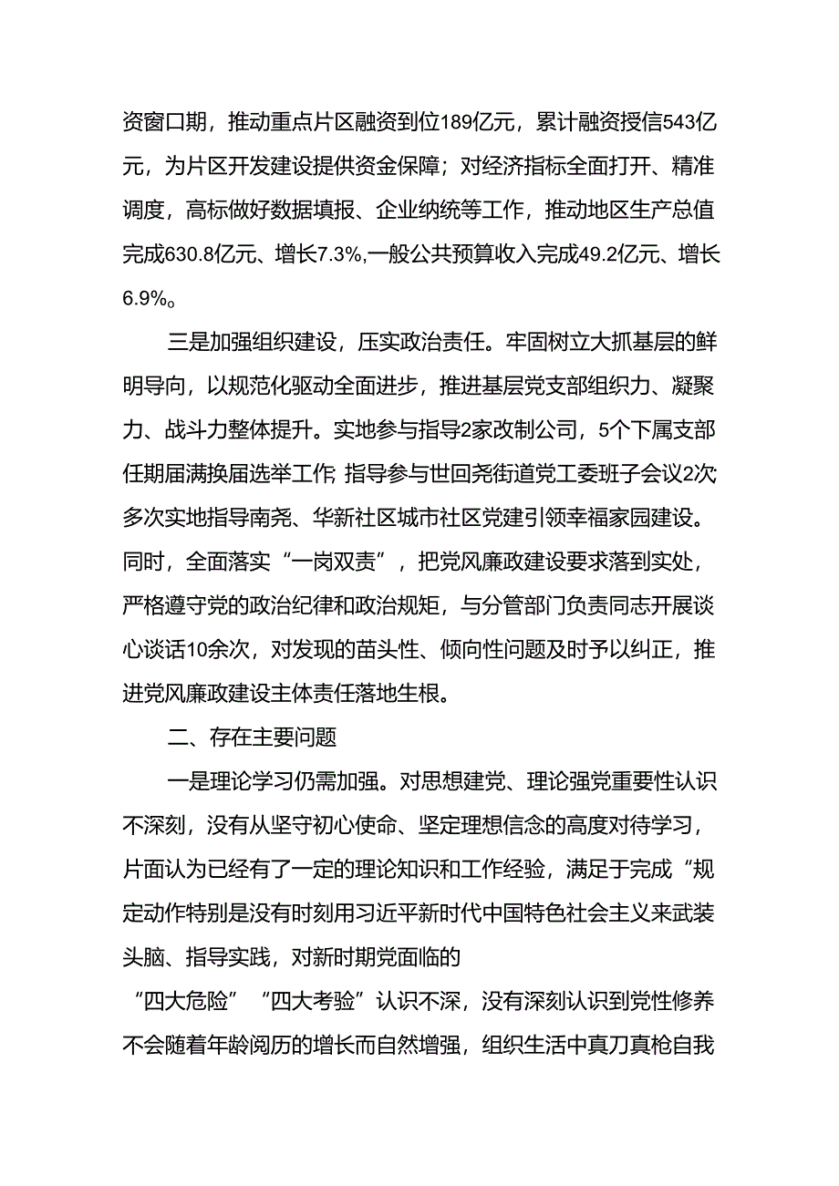 (5篇)2024年履行全面从严治党和党风廉政建设“一岗双责”情况报告（详细版）.docx_第2页