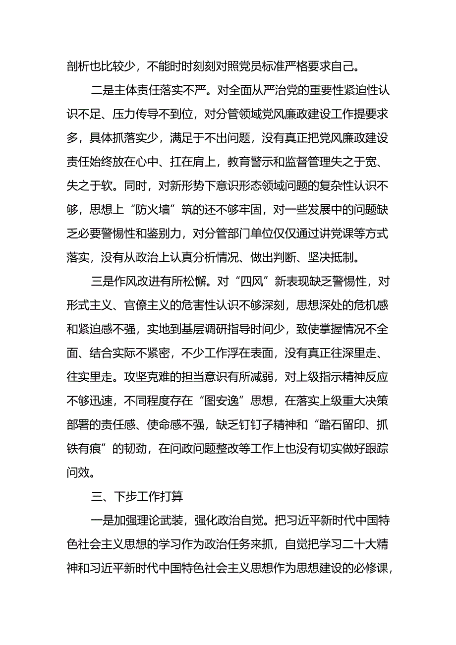 (5篇)2024年履行全面从严治党和党风廉政建设“一岗双责”情况报告（详细版）.docx_第3页