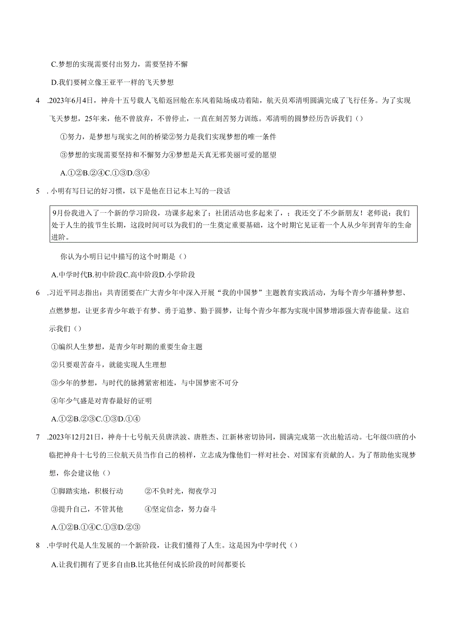 七年级上册道德与法治第一次月考卷.docx_第2页