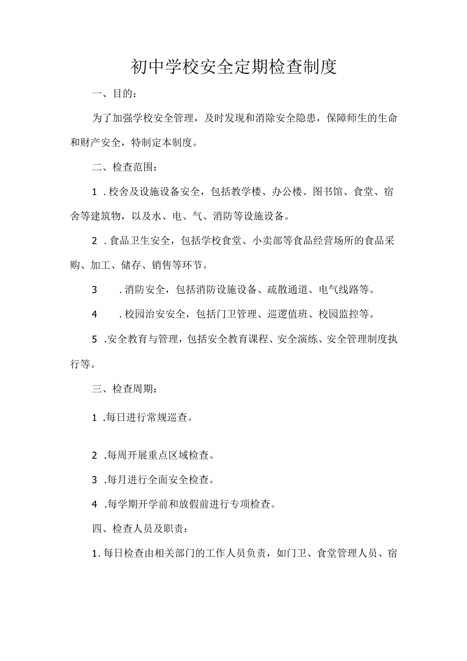 初中学校安全定期检查制度.docx_第1页