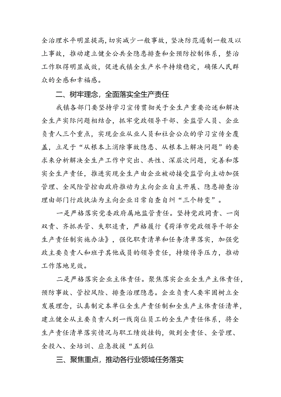 （9篇）2024年安全生产专项整治三年行动攻坚方案（优选）.docx_第2页