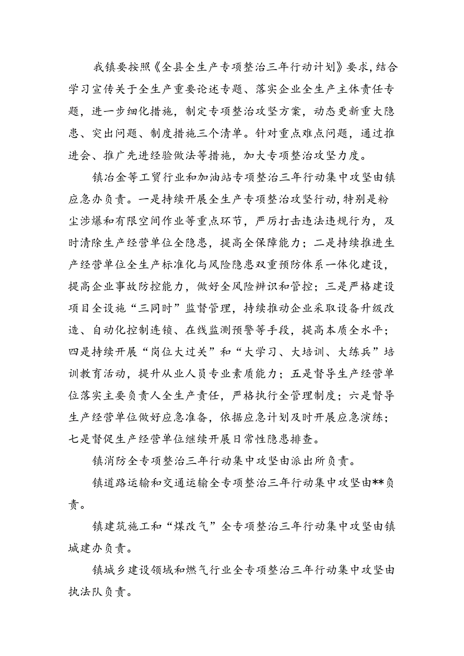 （9篇）2024年安全生产专项整治三年行动攻坚方案（优选）.docx_第3页