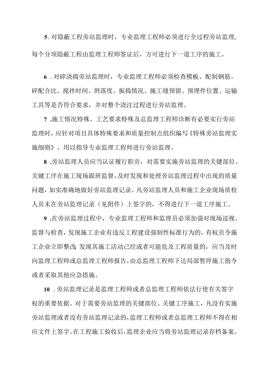 XX建设集团工程有限公司旁站监理规定（2024年）.docx_第2页