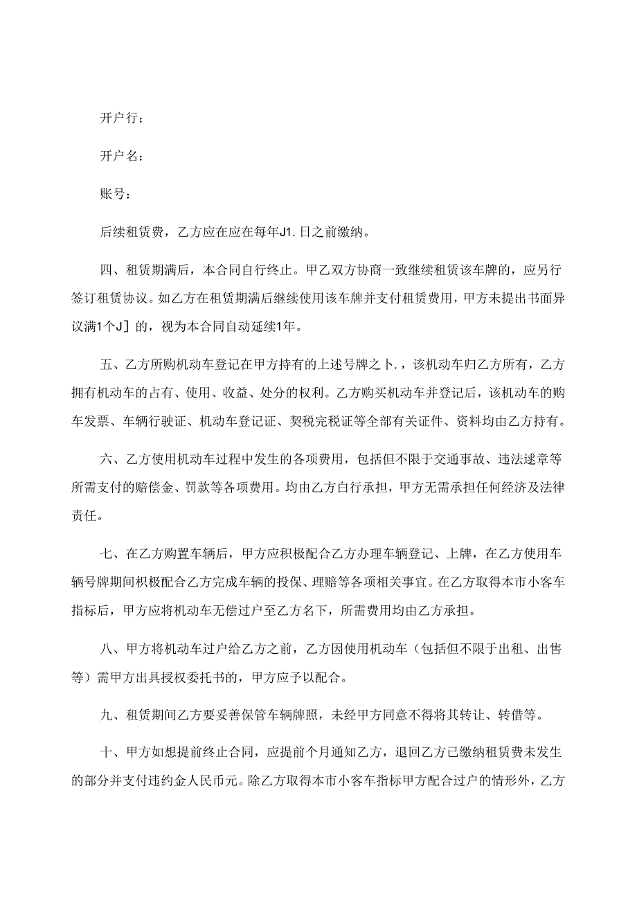 车辆租赁合同协议_车辆租赁合同模板.docx_第2页