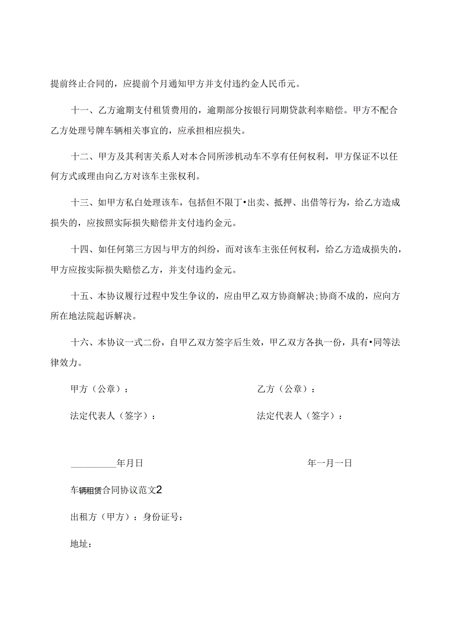 车辆租赁合同协议_车辆租赁合同模板.docx_第3页