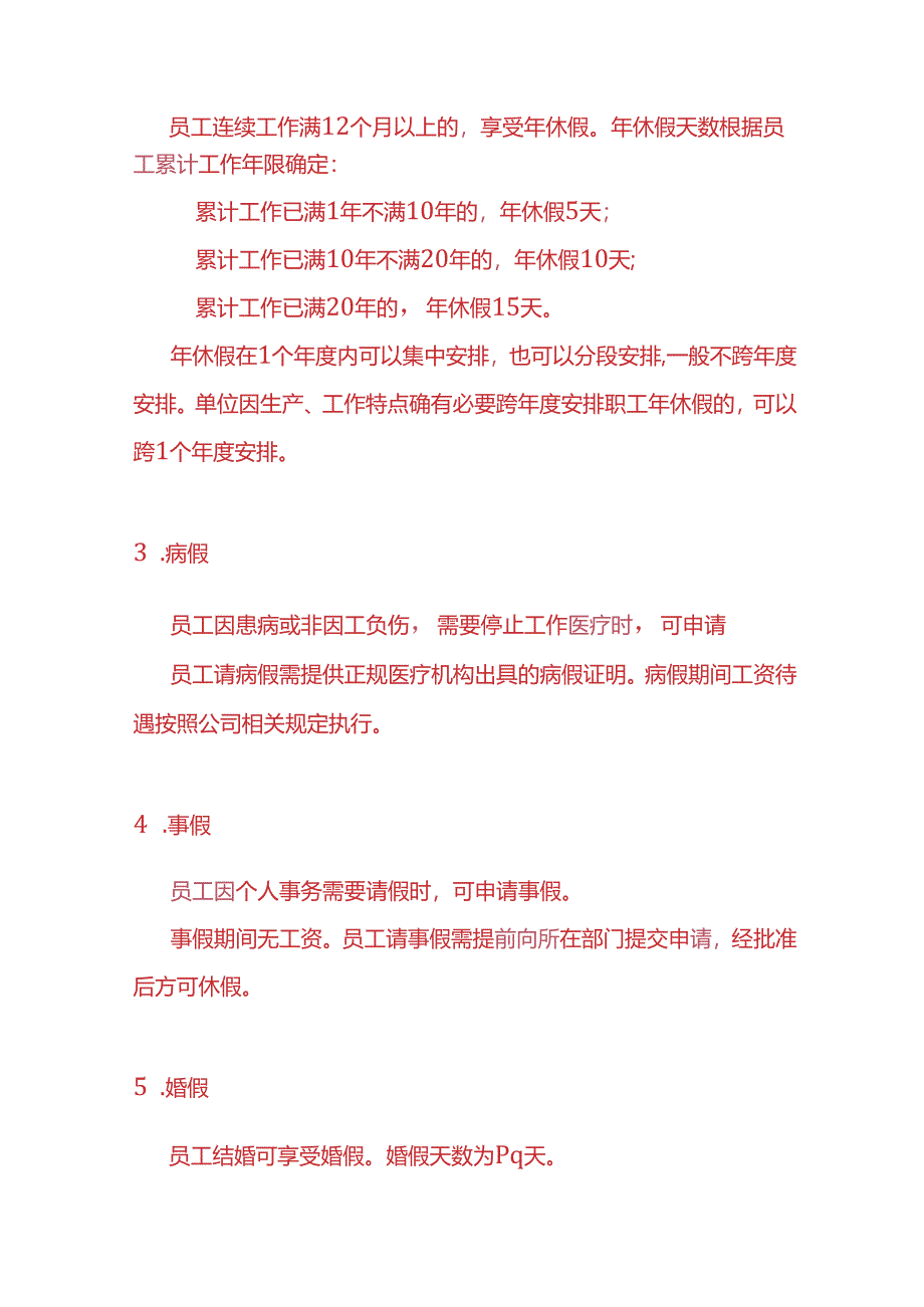 公司放假管理办法模板-企业管理.docx_第2页