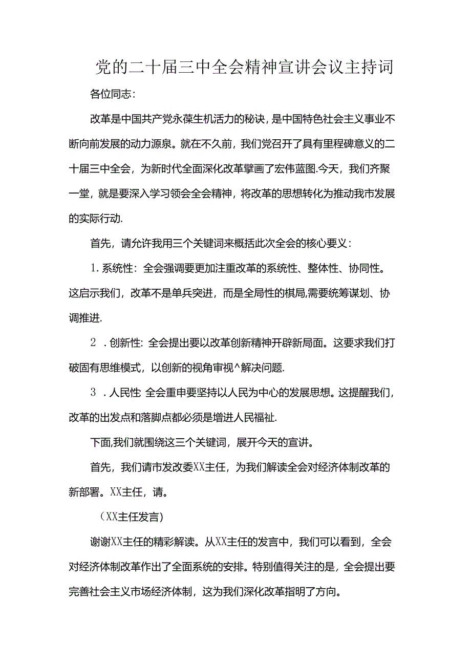 党的二十届三中全会精神宣讲会议主持词.docx_第1页