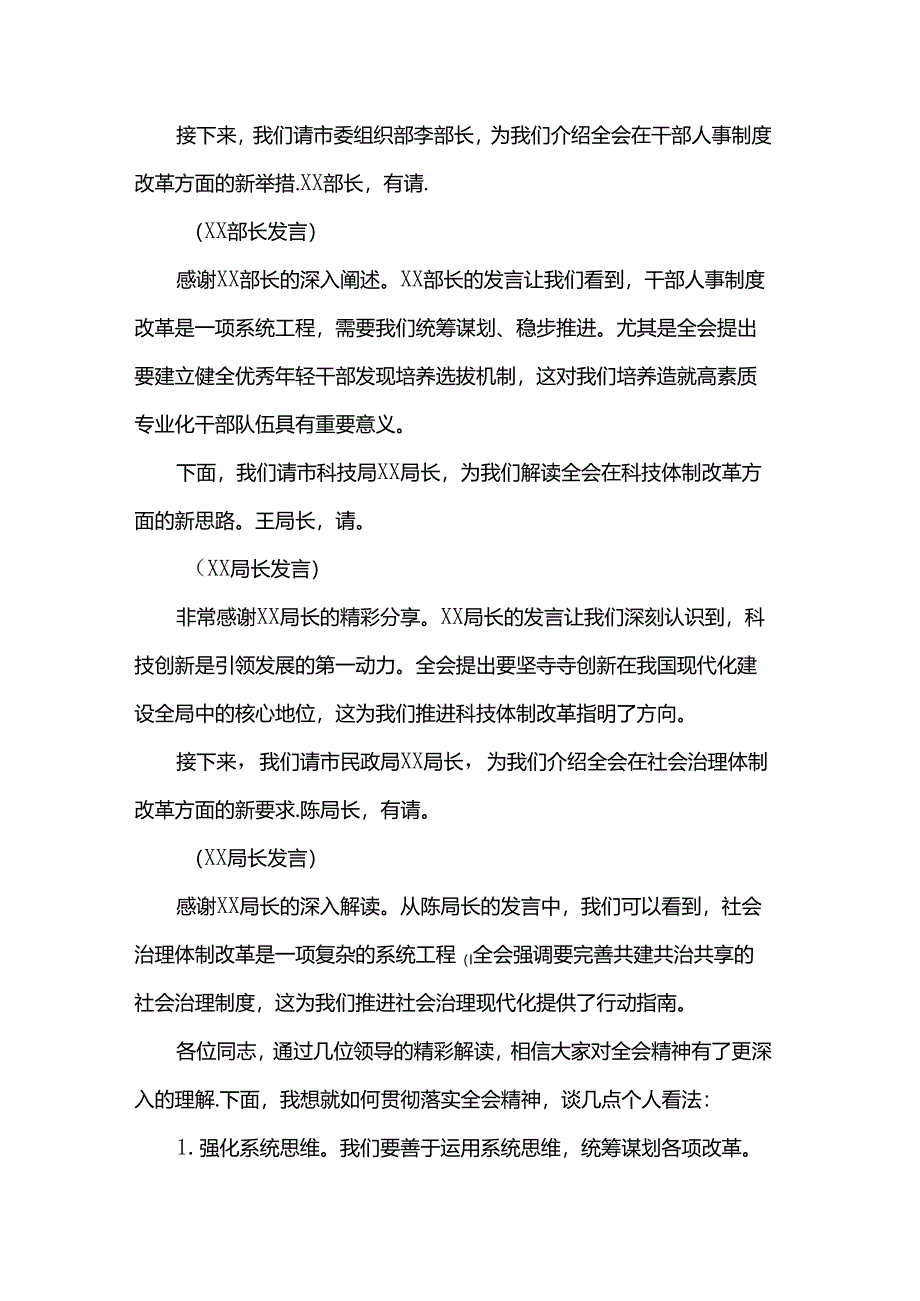 党的二十届三中全会精神宣讲会议主持词.docx_第2页