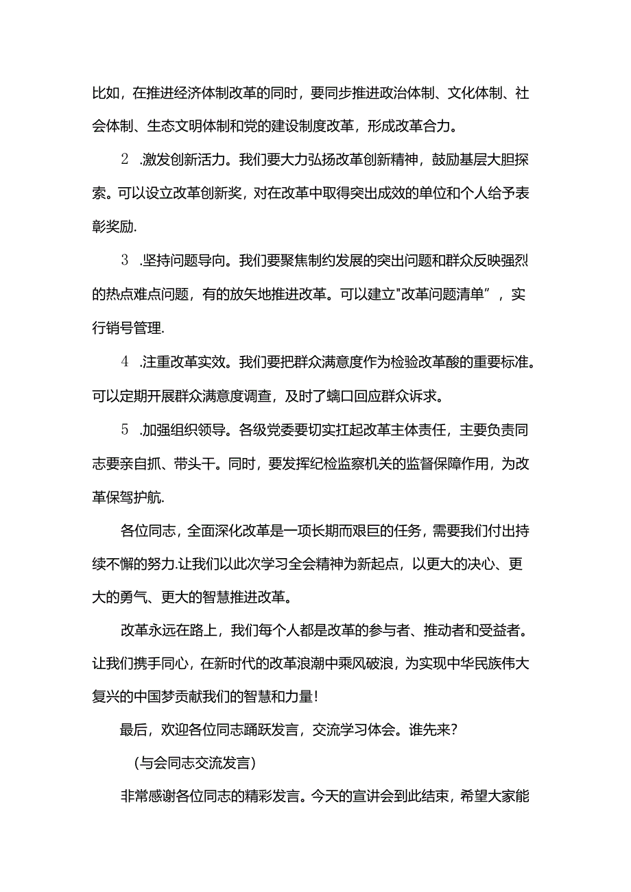 党的二十届三中全会精神宣讲会议主持词.docx_第3页