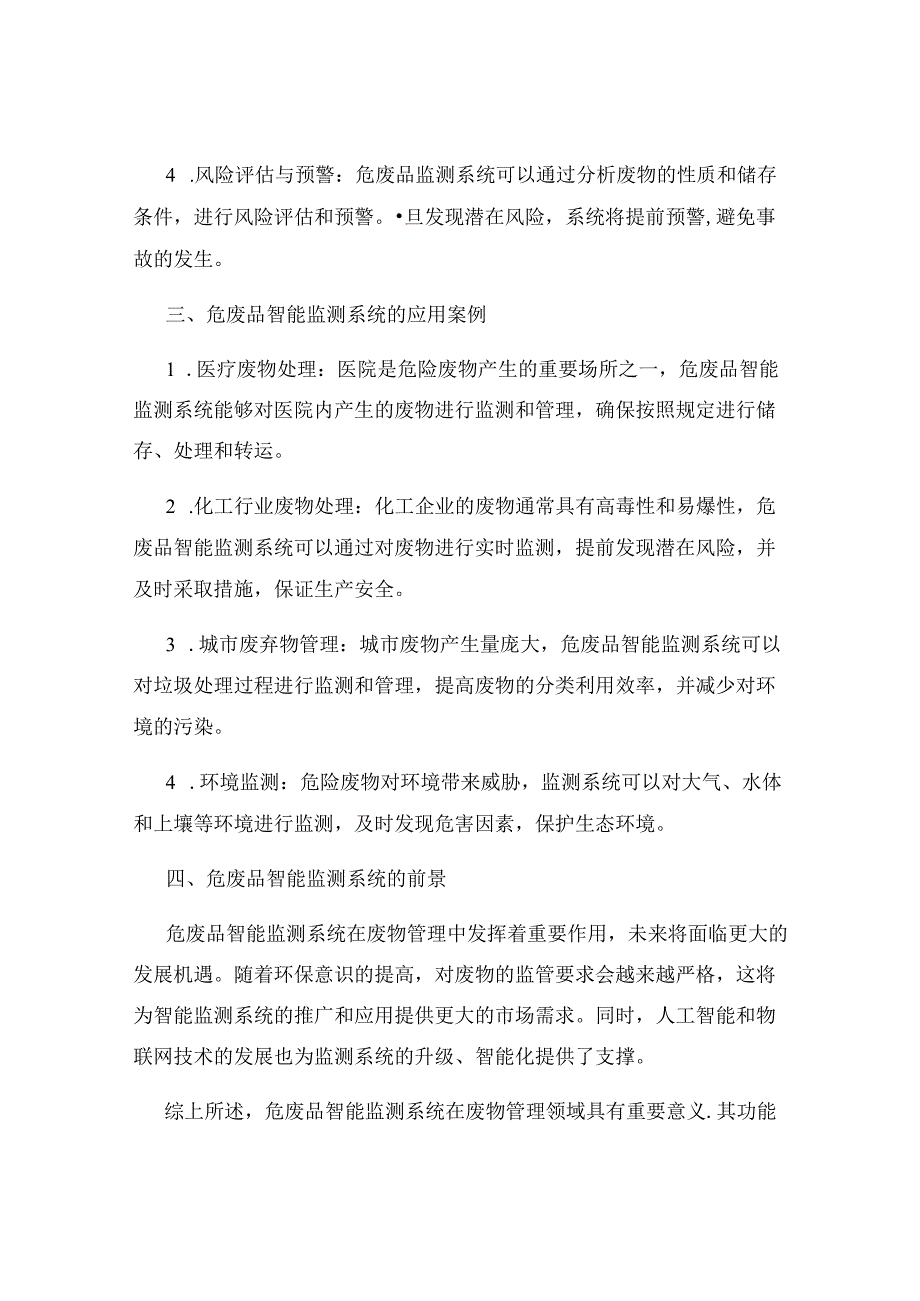 危废品智能监测系统.docx_第2页