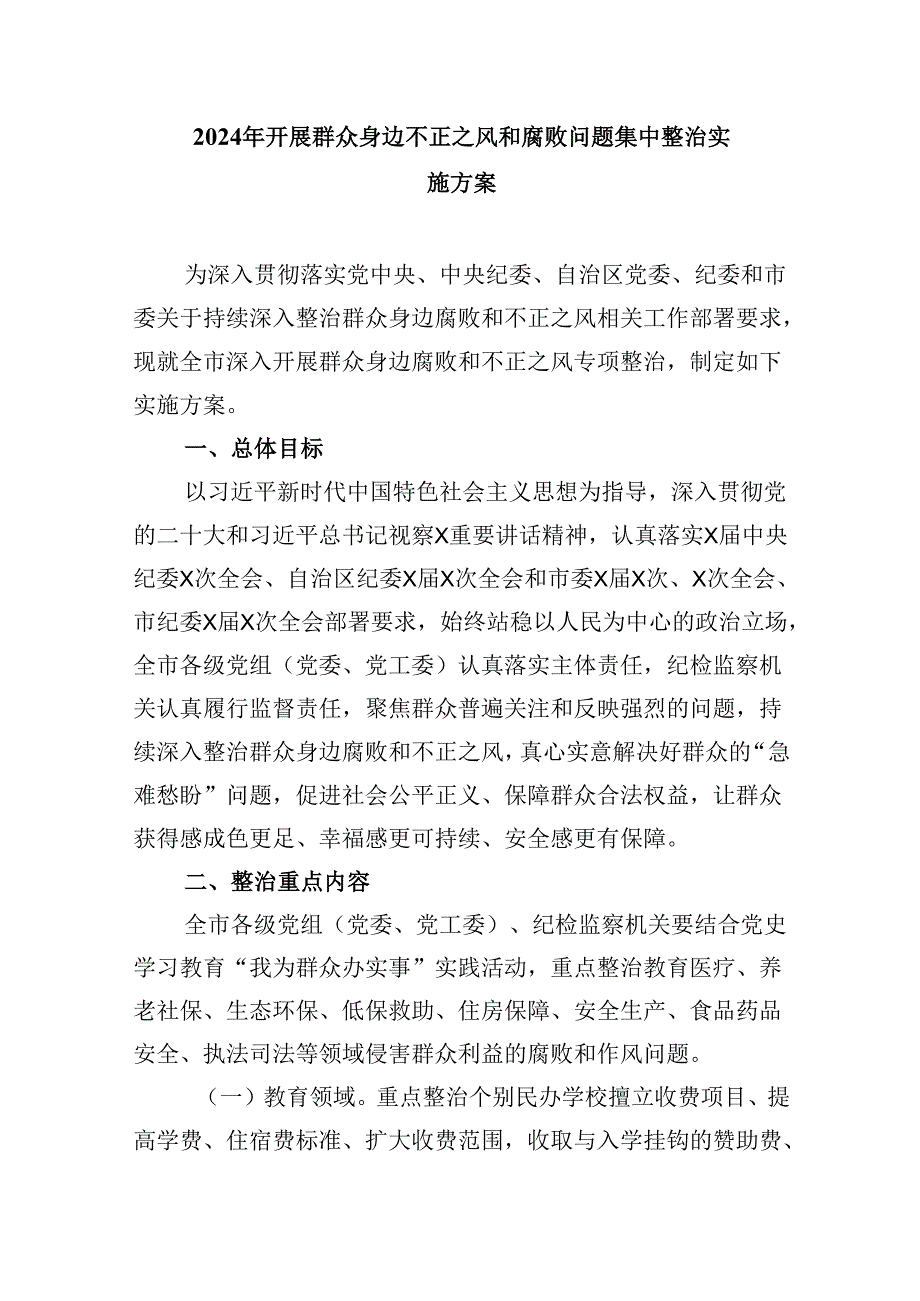 （11篇）2024年个人对照检查材料群众身边腐败问题和不正之风方面范本.docx_第3页