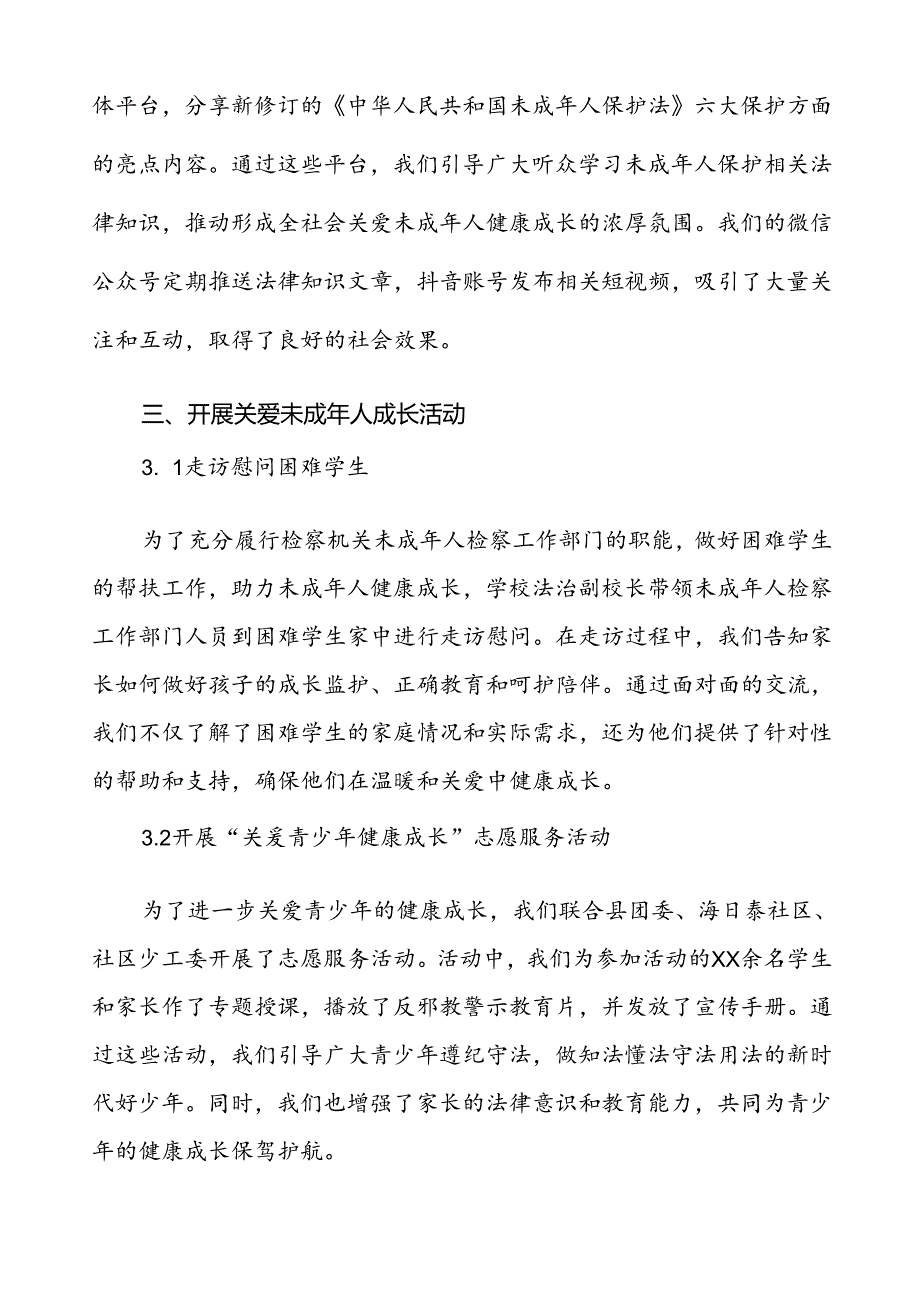 7篇县教育局2024年关于法治副校长工作总结.docx_第2页