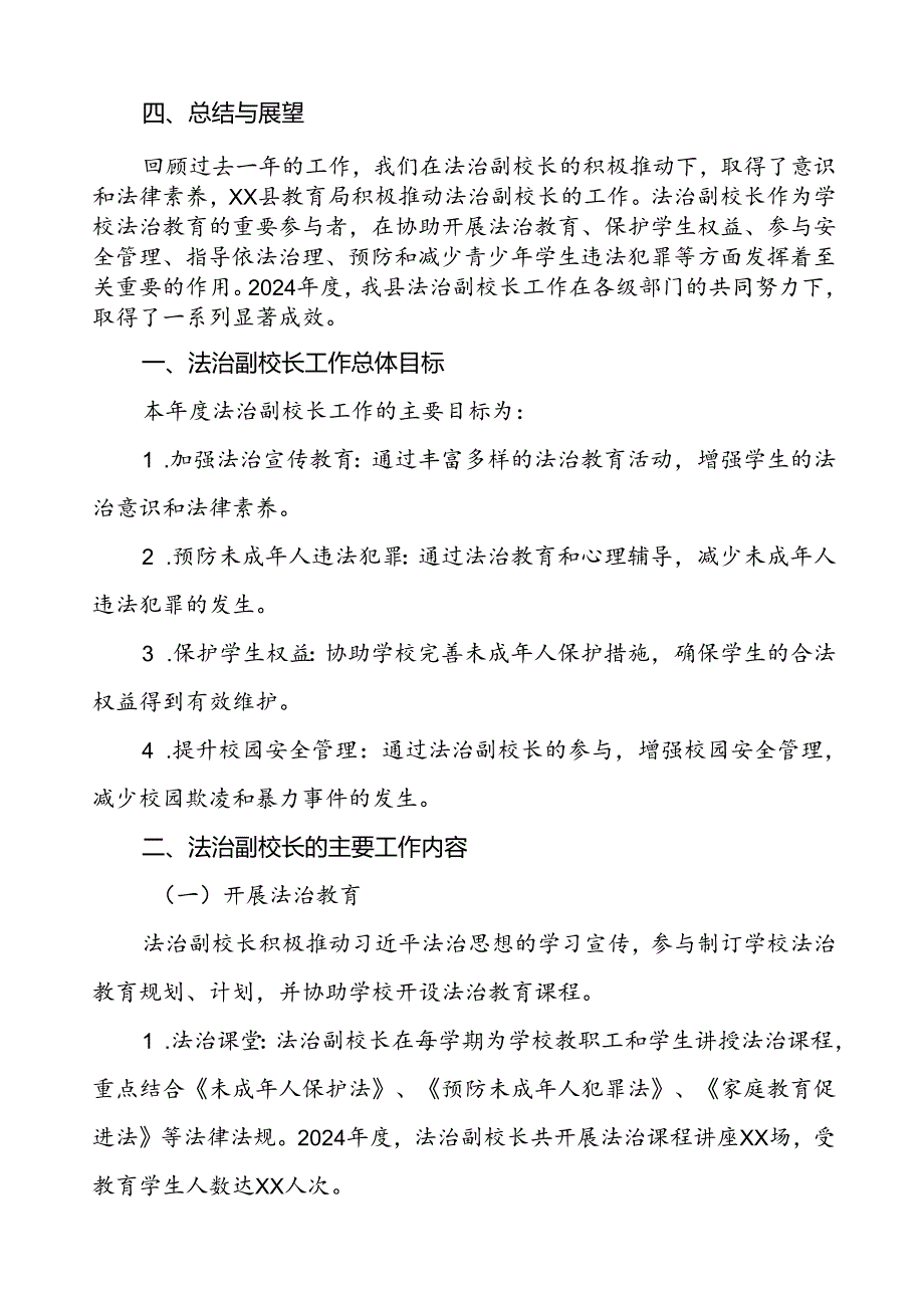 7篇县教育局2024年关于法治副校长工作总结.docx_第3页