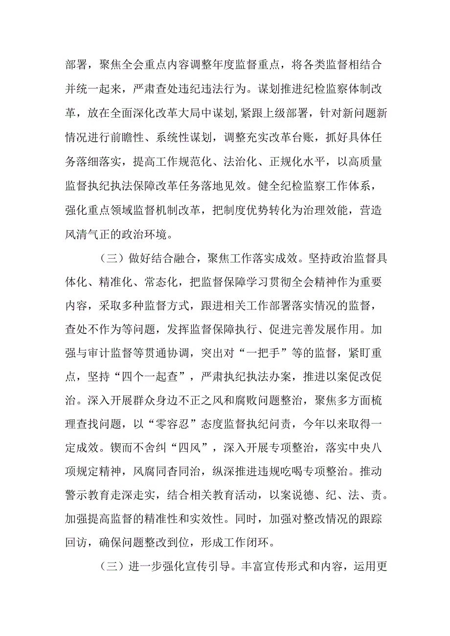 学习贯彻2024年度二十届三中全会精神工作情况汇报附工作亮点九篇.docx_第2页