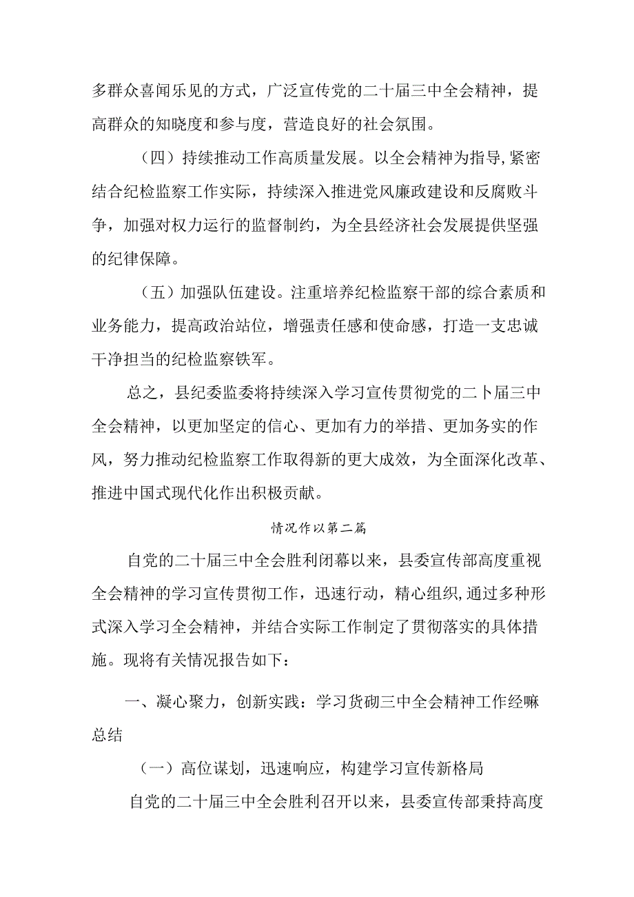 学习贯彻2024年度二十届三中全会精神工作情况汇报附工作亮点九篇.docx_第3页