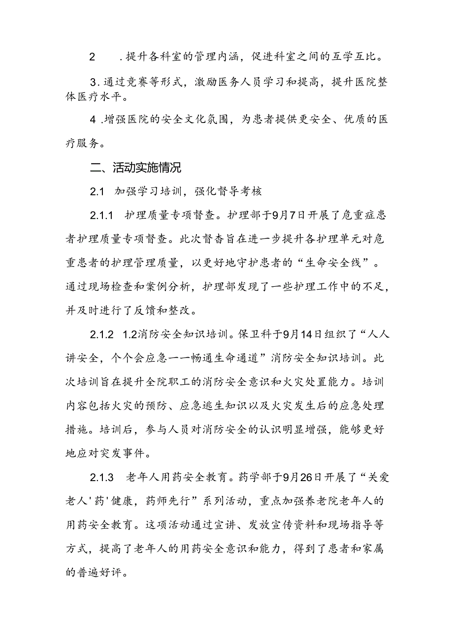 7篇医院开展2024年全国质量月活动工作情况报告.docx_第2页