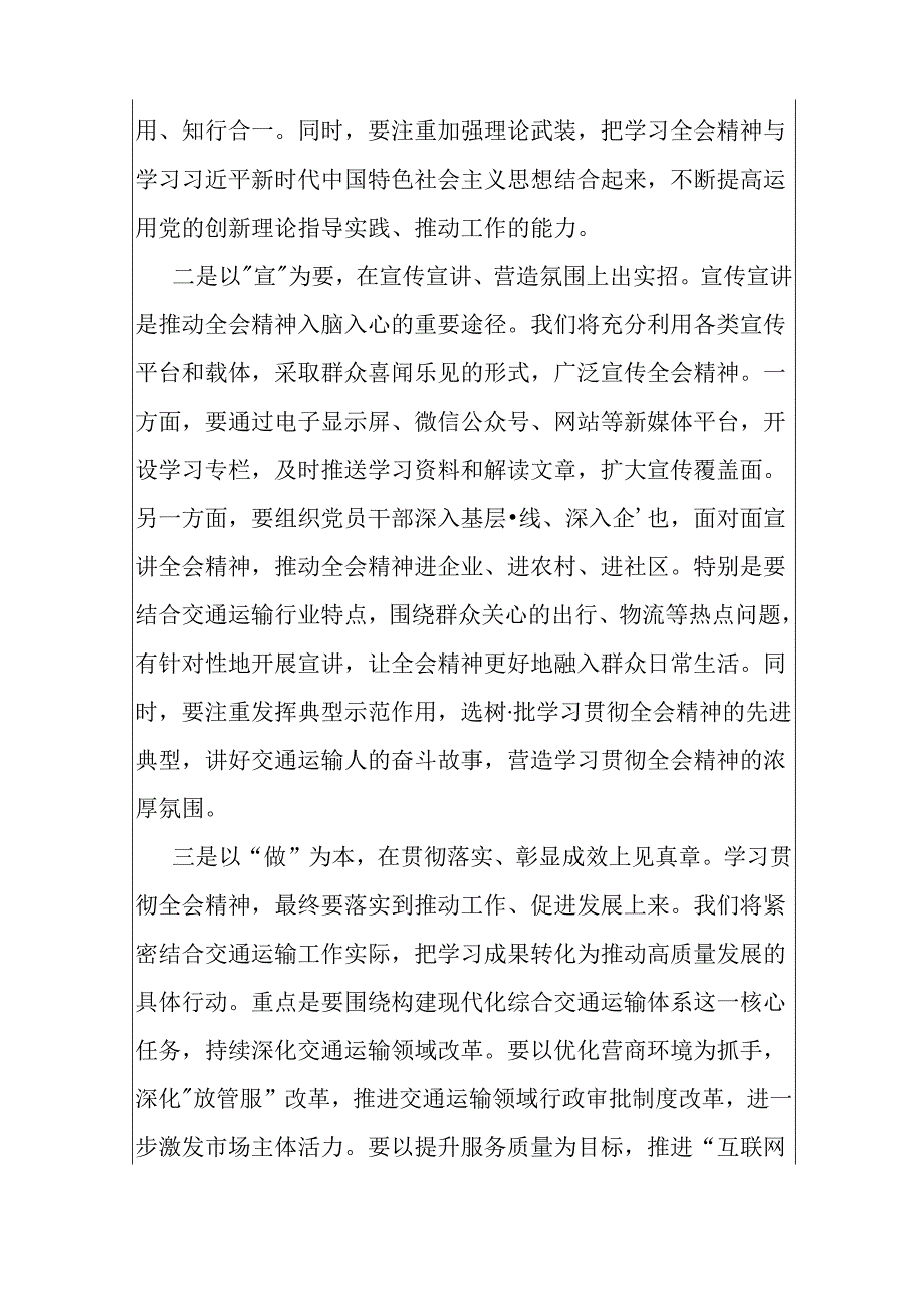 关于学习党的二十届三中全会精神心得感悟（精选3篇）.docx_第2页