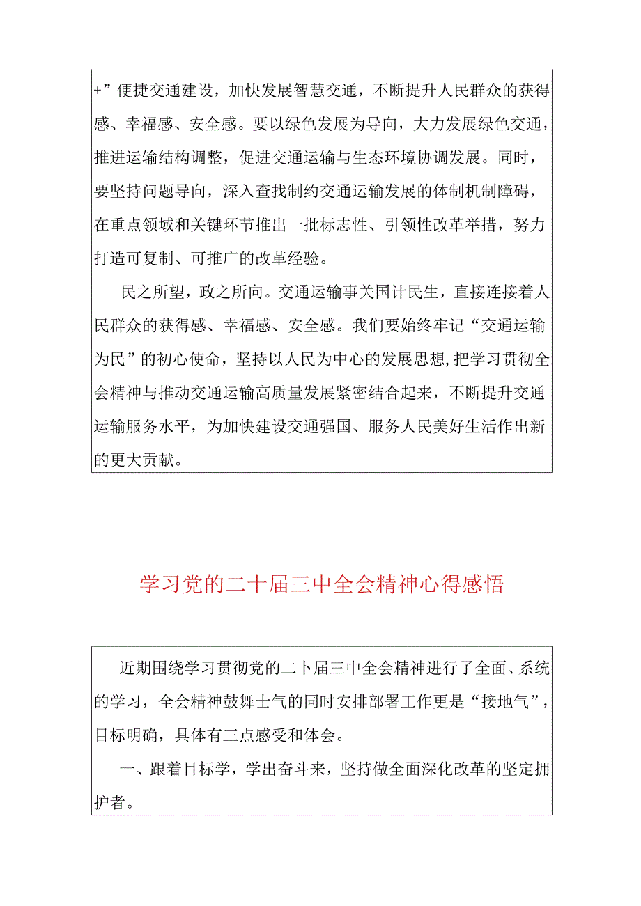 关于学习党的二十届三中全会精神心得感悟（精选3篇）.docx_第3页