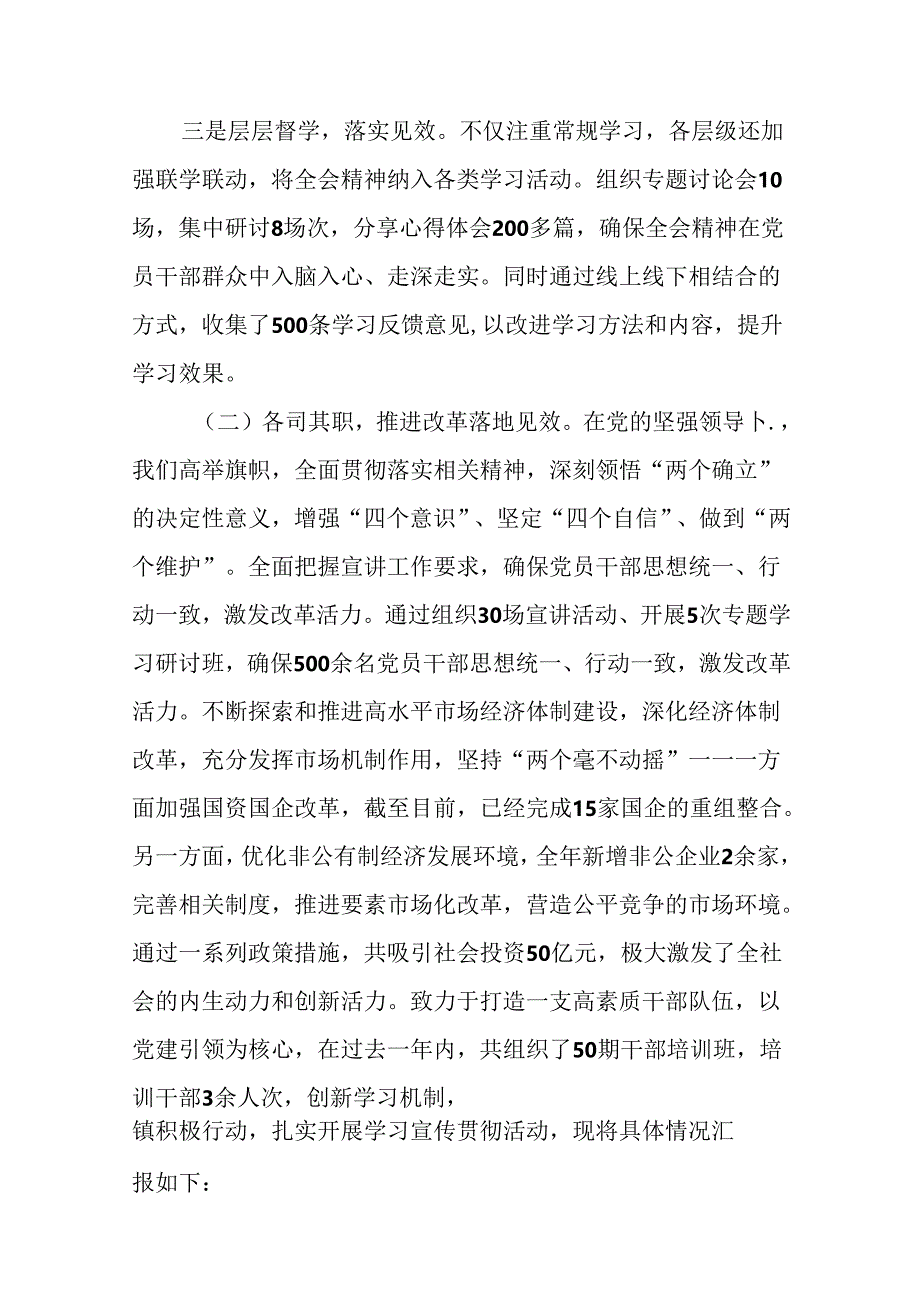 8篇汇编2024年党的二十届三中全会公报阶段工作情况报告和下一步打算.docx_第2页